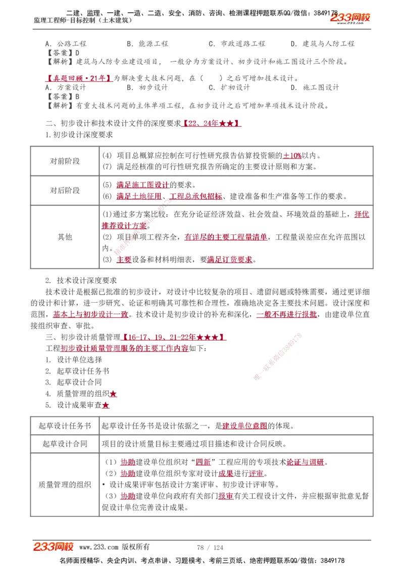 1-34_监理工程师_2025监理工程师_2025年监理工程师SVIP_2025年监理土建控制SVIP_02-基础精讲✿高端面授✿深度强化_11-控制《教材精讲班》江凌俊233_质量