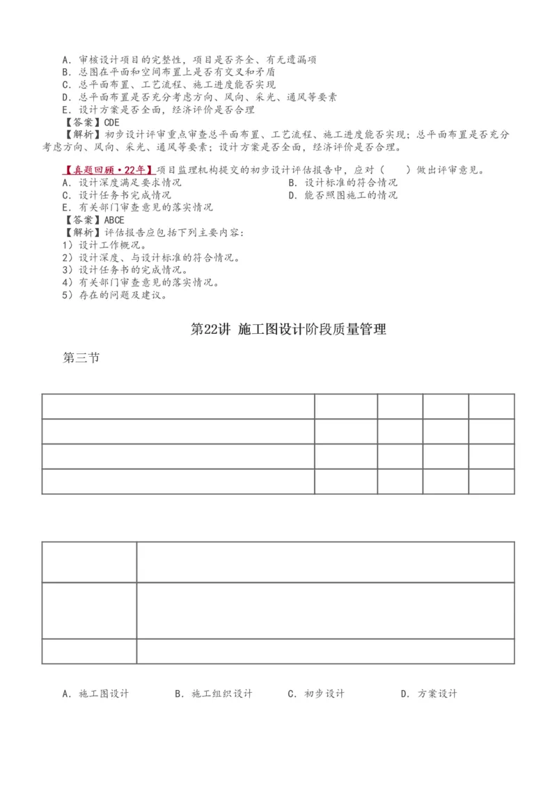 1-34_监理工程师_2025监理工程师_2025年监理工程师SVIP_2025年监理土建控制SVIP_02-基础精讲✿高端面授✿深度强化_11-控制《教材精讲班》江凌俊233_质量
