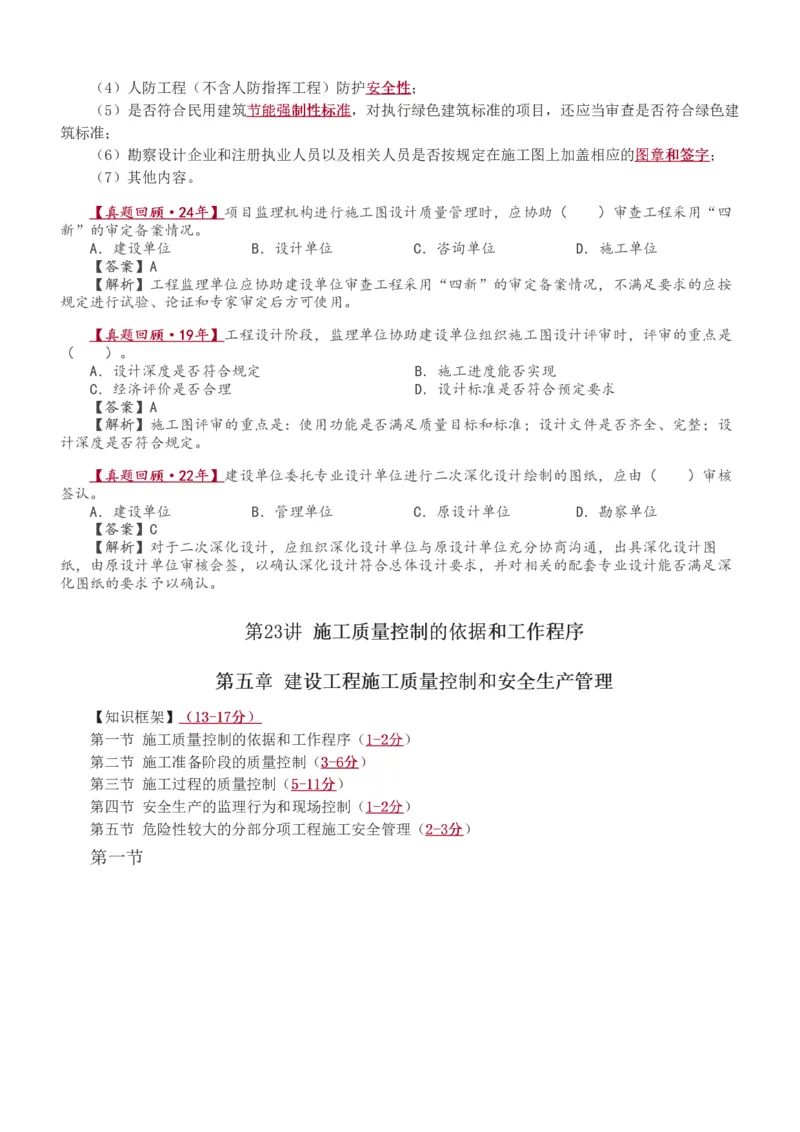 1-34_监理工程师_2025监理工程师_2025年监理工程师SVIP_2025年监理土建控制SVIP_02-基础精讲✿高端面授✿深度强化_11-控制《教材精讲班》江凌俊233_质量