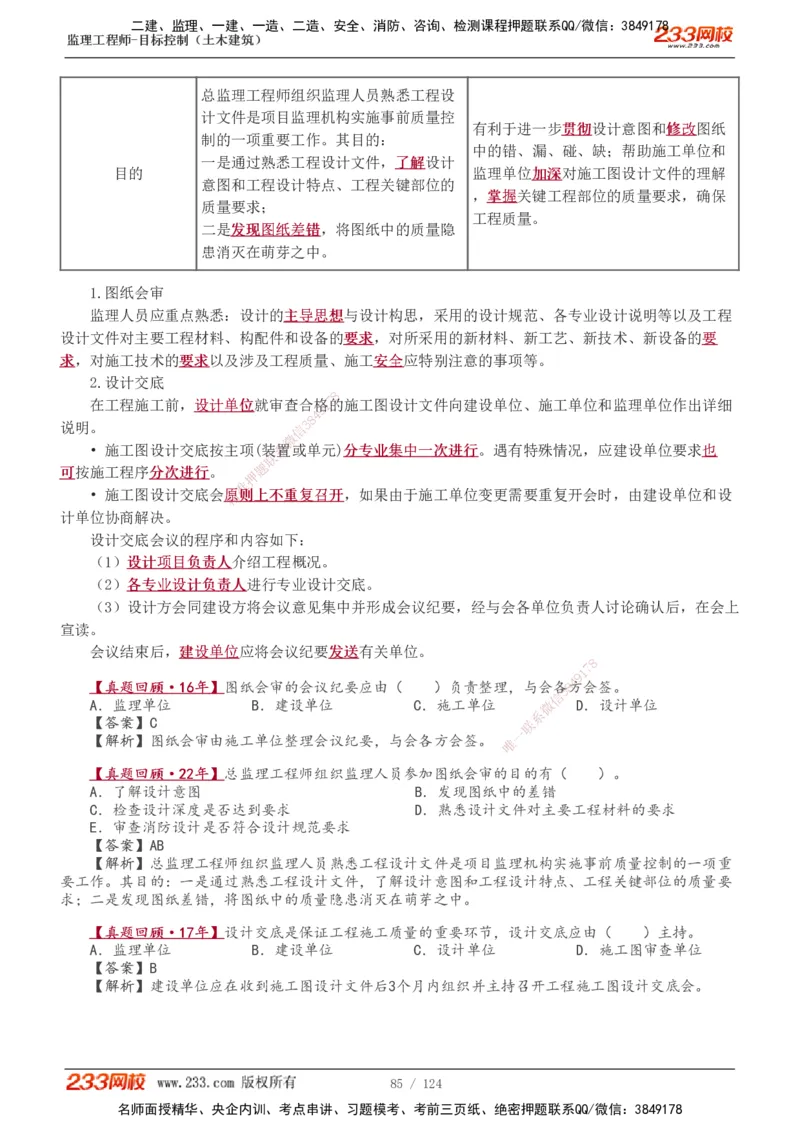 1-34_监理工程师_2025监理工程师_2025年监理工程师SVIP_2025年监理土建控制SVIP_02-基础精讲✿高端面授✿深度强化_11-控制《教材精讲班》江凌俊233_质量