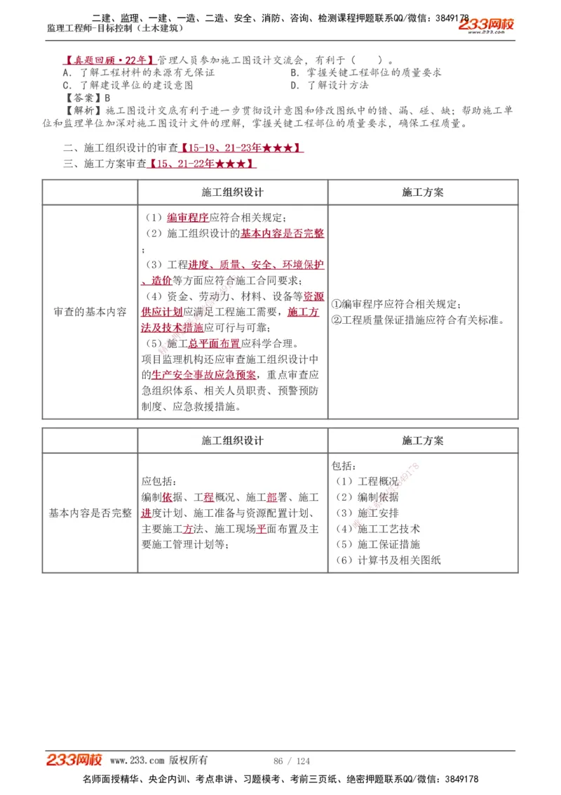 1-34_监理工程师_2025监理工程师_2025年监理工程师SVIP_2025年监理土建控制SVIP_02-基础精讲✿高端面授✿深度强化_11-控制《教材精讲班》江凌俊233_质量