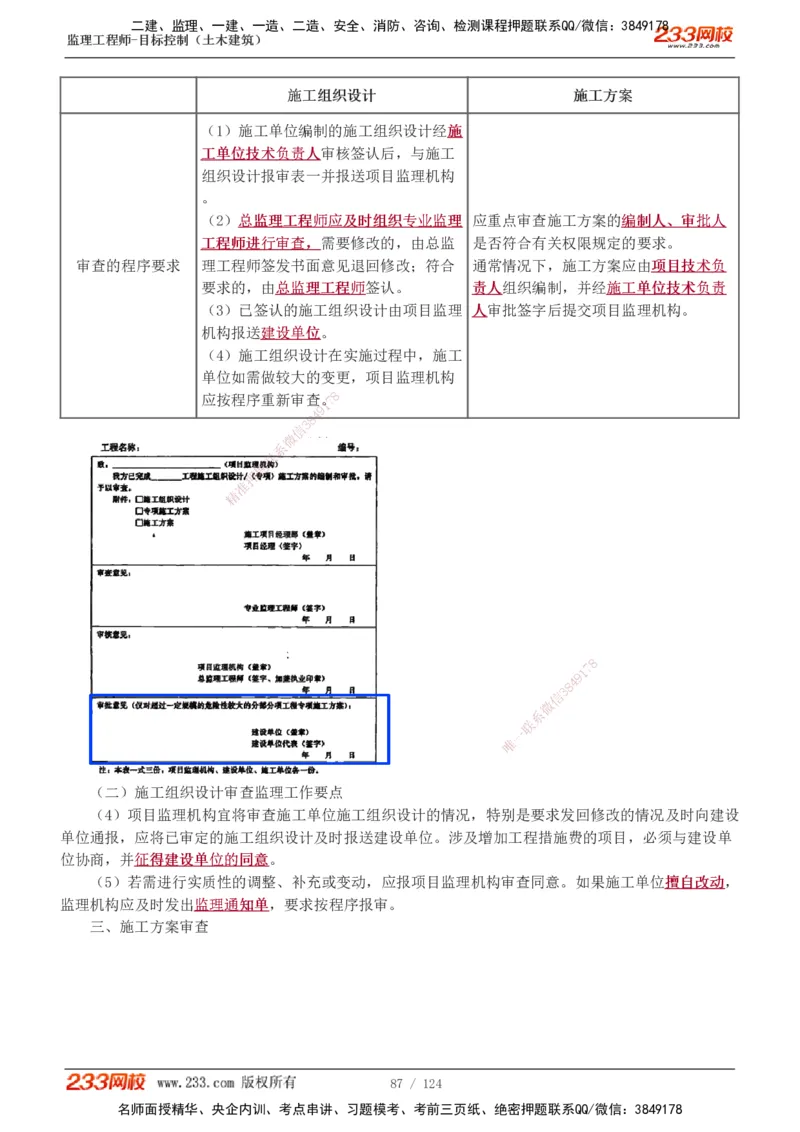 1-34_监理工程师_2025监理工程师_2025年监理工程师SVIP_2025年监理土建控制SVIP_02-基础精讲✿高端面授✿深度强化_11-控制《教材精讲班》江凌俊233_质量