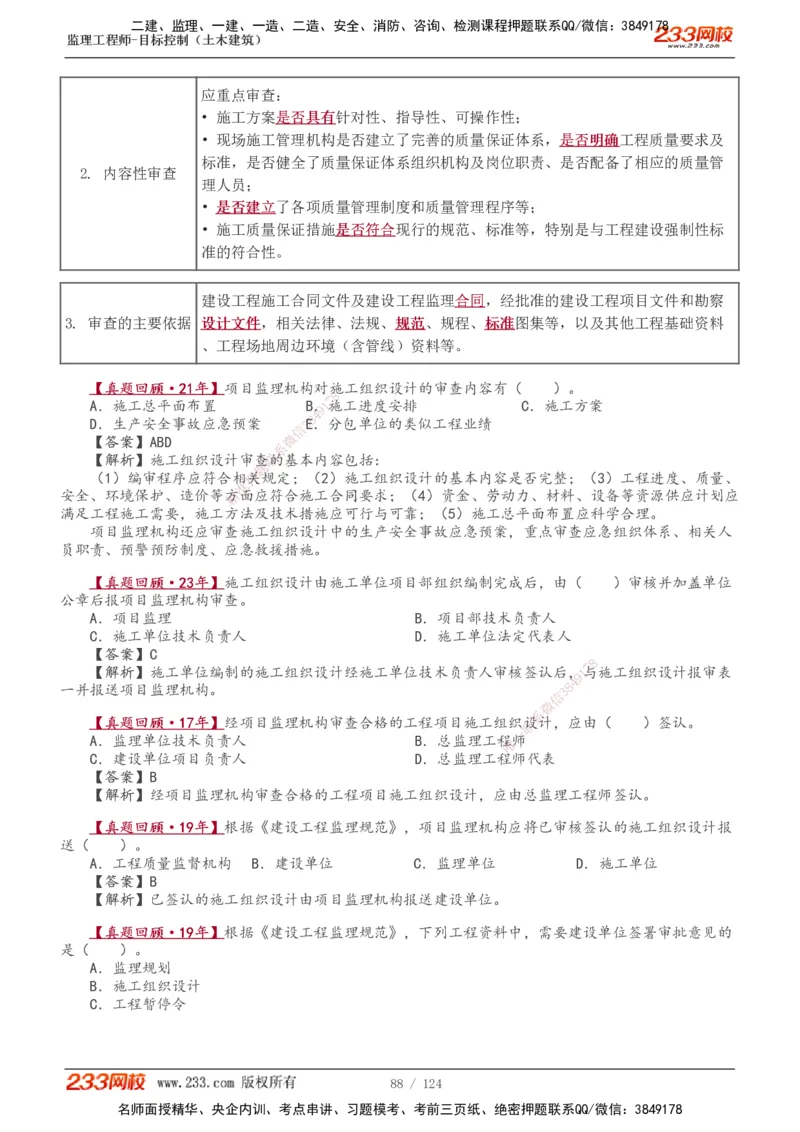 1-34_监理工程师_2025监理工程师_2025年监理工程师SVIP_2025年监理土建控制SVIP_02-基础精讲✿高端面授✿深度强化_11-控制《教材精讲班》江凌俊233_质量
