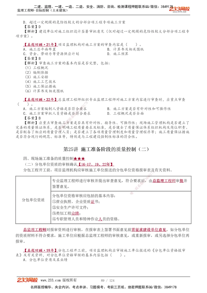1-34_监理工程师_2025监理工程师_2025年监理工程师SVIP_2025年监理土建控制SVIP_02-基础精讲✿高端面授✿深度强化_11-控制《教材精讲班》江凌俊233_质量