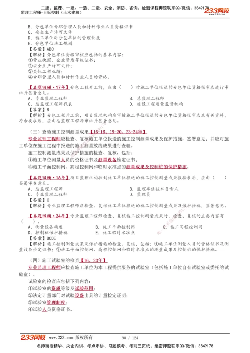 1-34_监理工程师_2025监理工程师_2025年监理工程师SVIP_2025年监理土建控制SVIP_02-基础精讲✿高端面授✿深度强化_11-控制《教材精讲班》江凌俊233_质量