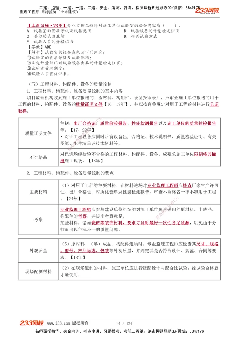 1-34_监理工程师_2025监理工程师_2025年监理工程师SVIP_2025年监理土建控制SVIP_02-基础精讲✿高端面授✿深度强化_11-控制《教材精讲班》江凌俊233_质量