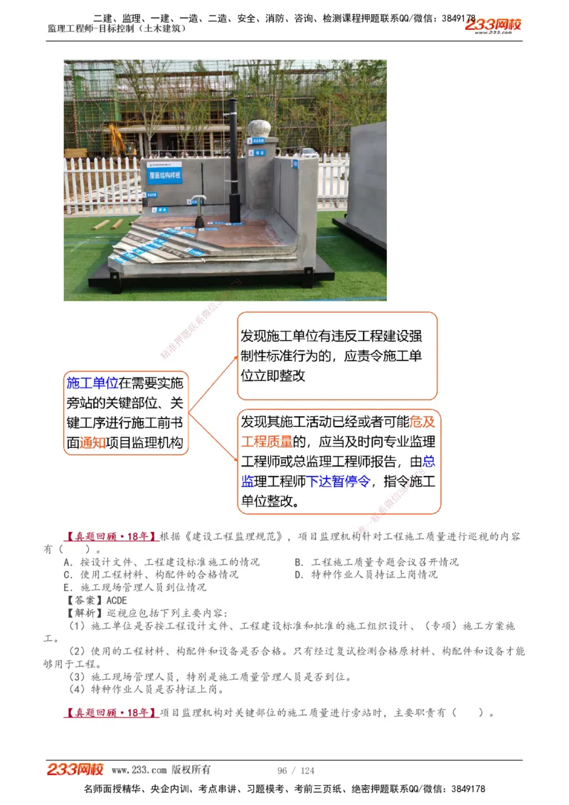 1-34_监理工程师_2025监理工程师_2025年监理工程师SVIP_2025年监理土建控制SVIP_02-基础精讲✿高端面授✿深度强化_11-控制《教材精讲班》江凌俊233_质量