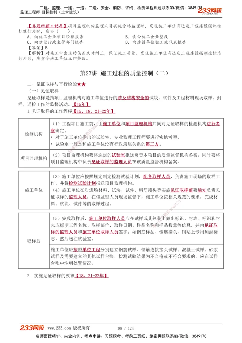 1-34_监理工程师_2025监理工程师_2025年监理工程师SVIP_2025年监理土建控制SVIP_02-基础精讲✿高端面授✿深度强化_11-控制《教材精讲班》江凌俊233_质量