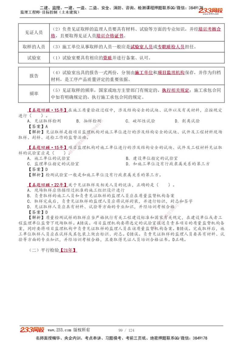 1-34_监理工程师_2025监理工程师_2025年监理工程师SVIP_2025年监理土建控制SVIP_02-基础精讲✿高端面授✿深度强化_11-控制《教材精讲班》江凌俊233_质量