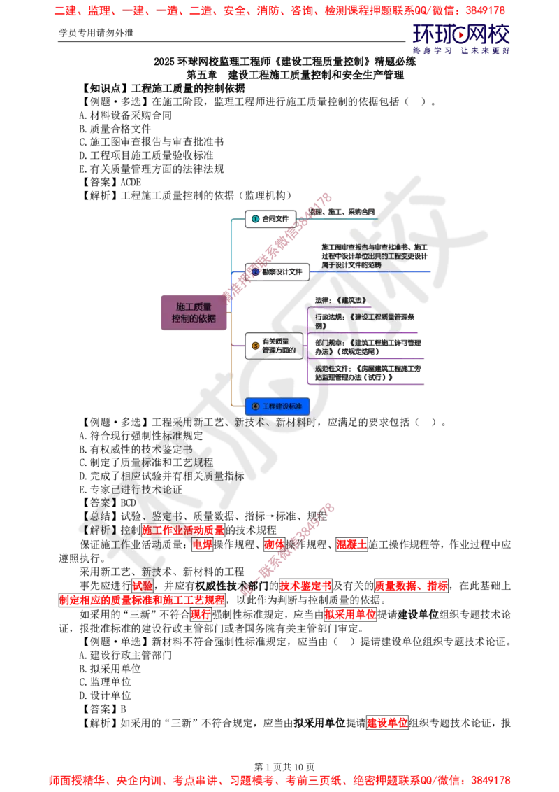 10.质量：精题必练（五）_监理工程师_2025监理工程师_2025年监理工程师SVIP_2025年监理土建控制SVIP_03-习题精析✿实战特训✿模考通关_12-控制《精题必练班》李娜HQ推荐