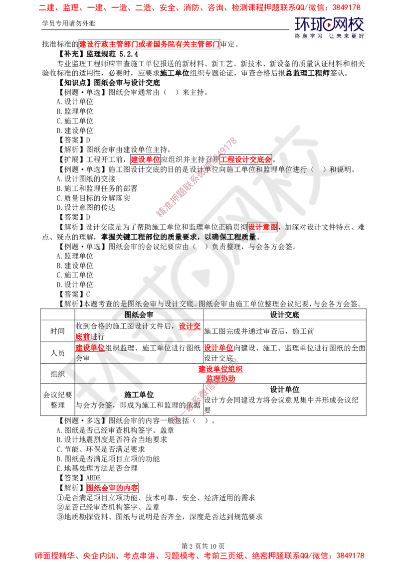 10.质量：精题必练（五）_监理工程师_2025监理工程师_2025年监理工程师SVIP_2025年监理土建控制SVIP_03-习题精析✿实战特训✿模考通关_12-控制《精题必练班》李娜HQ推荐