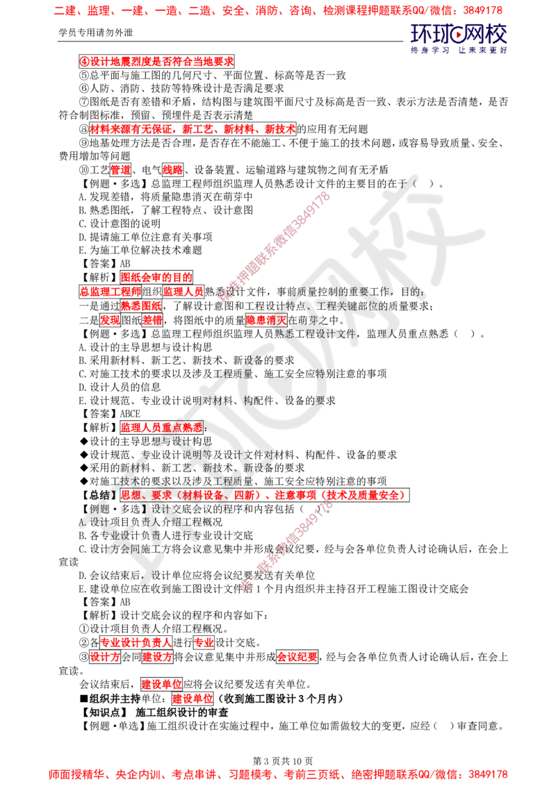 10.质量：精题必练（五）_监理工程师_2025监理工程师_2025年监理工程师SVIP_2025年监理土建控制SVIP_03-习题精析✿实战特训✿模考通关_12-控制《精题必练班》李娜HQ推荐