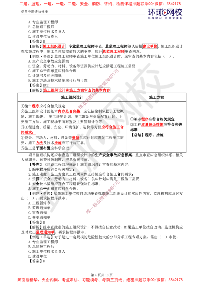 10.质量：精题必练（五）_监理工程师_2025监理工程师_2025年监理工程师SVIP_2025年监理土建控制SVIP_03-习题精析✿实战特训✿模考通关_12-控制《精题必练班》李娜HQ推荐