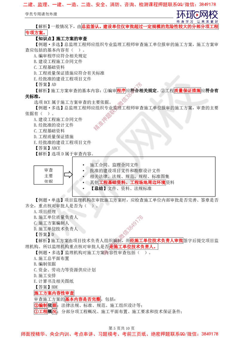 10.质量：精题必练（五）_监理工程师_2025监理工程师_2025年监理工程师SVIP_2025年监理土建控制SVIP_03-习题精析✿实战特训✿模考通关_12-控制《精题必练班》李娜HQ推荐