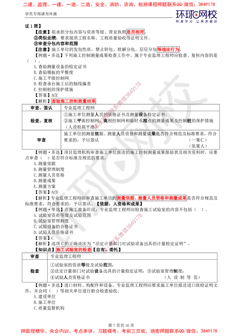 10.质量：精题必练（五）_监理工程师_2025监理工程师_2025年监理工程师SVIP_2025年监理土建控制SVIP_03-习题精析✿实战特训✿模考通关_12-控制《精题必练班》李娜HQ推荐