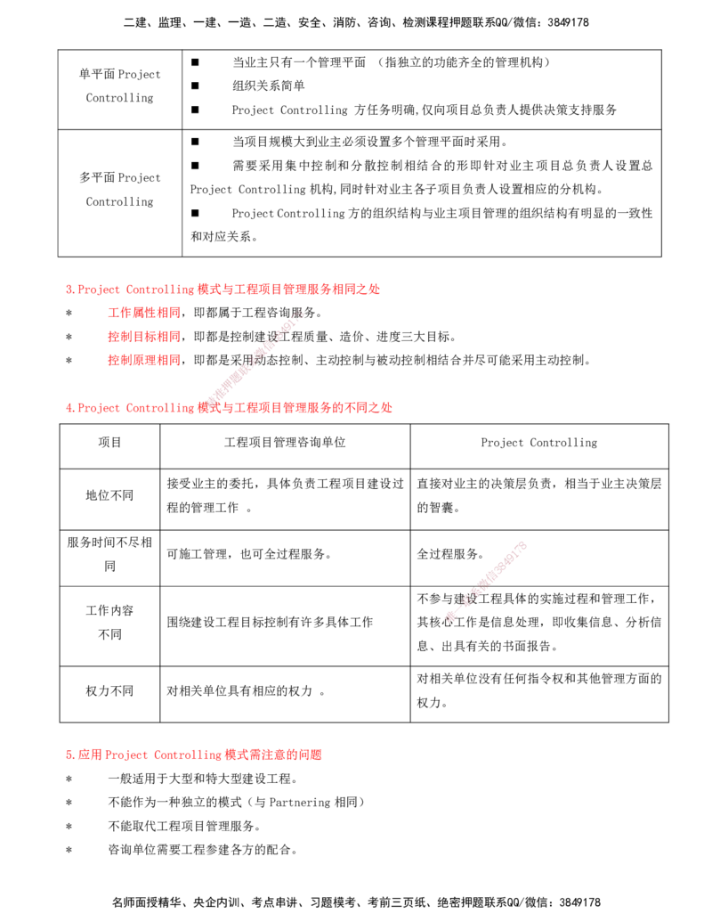 12-第十一章-国际工程咨询与组织实施模式_监理工程师_2025监理工程师_2025年监理工程师SVIP_2025年监理概论法规SVIP_04-冲刺串讲✿考点强化✿小灶集训_讲义