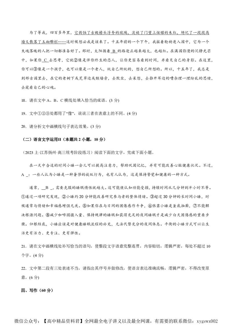 黄金卷04-赢在高考&middot;黄金8卷备战2024年高考语文模拟卷（江苏专用）（原卷版)_2024高考押题卷_92024赢在高考全系列_（通用版）2024《赢在高考&middot;黄金预测卷》（九科全）各八套