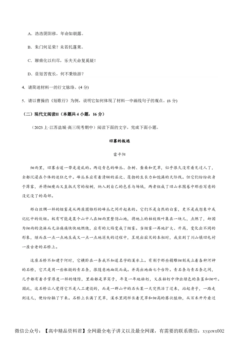 黄金卷04-赢在高考&middot;黄金8卷备战2024年高考语文模拟卷（江苏专用）（原卷版)_2024高考押题卷_92024赢在高考全系列_（通用版）2024《赢在高考&middot;黄金预测卷》（九科全）各八套