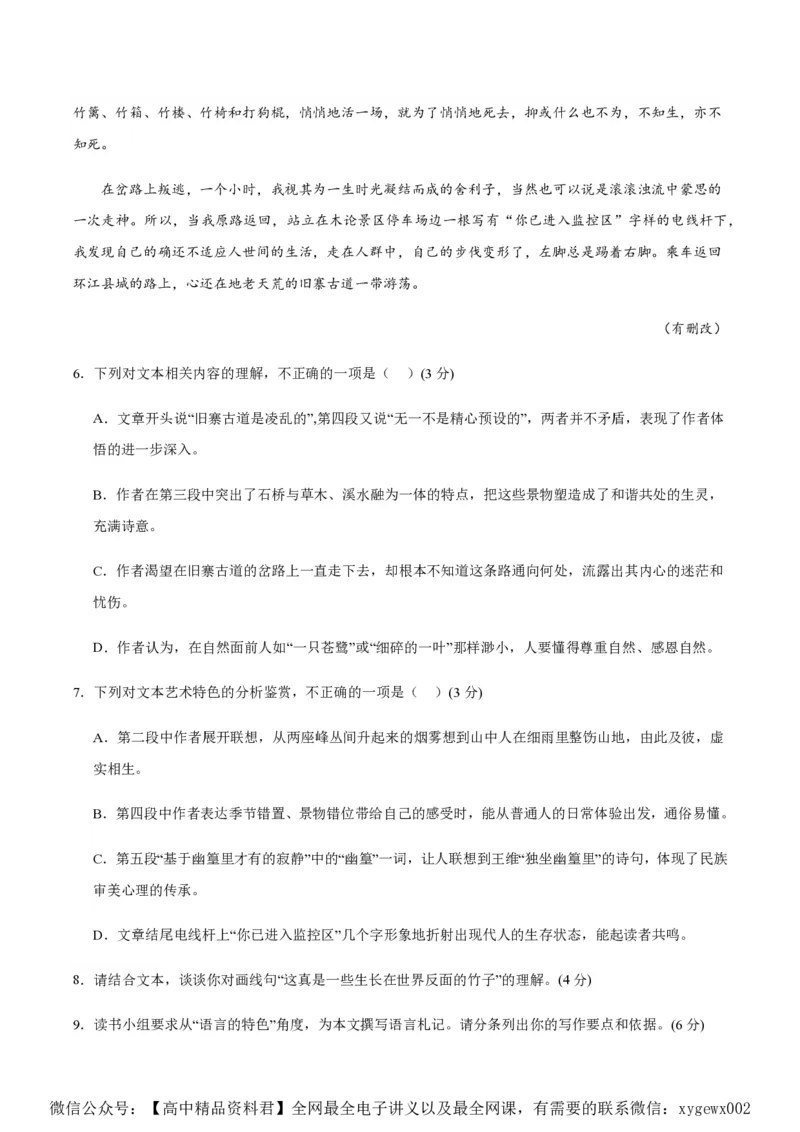 黄金卷04-赢在高考&middot;黄金8卷备战2024年高考语文模拟卷（江苏专用）（原卷版)_2024高考押题卷_92024赢在高考全系列_（通用版）2024《赢在高考&middot;黄金预测卷》（九科全）各八套