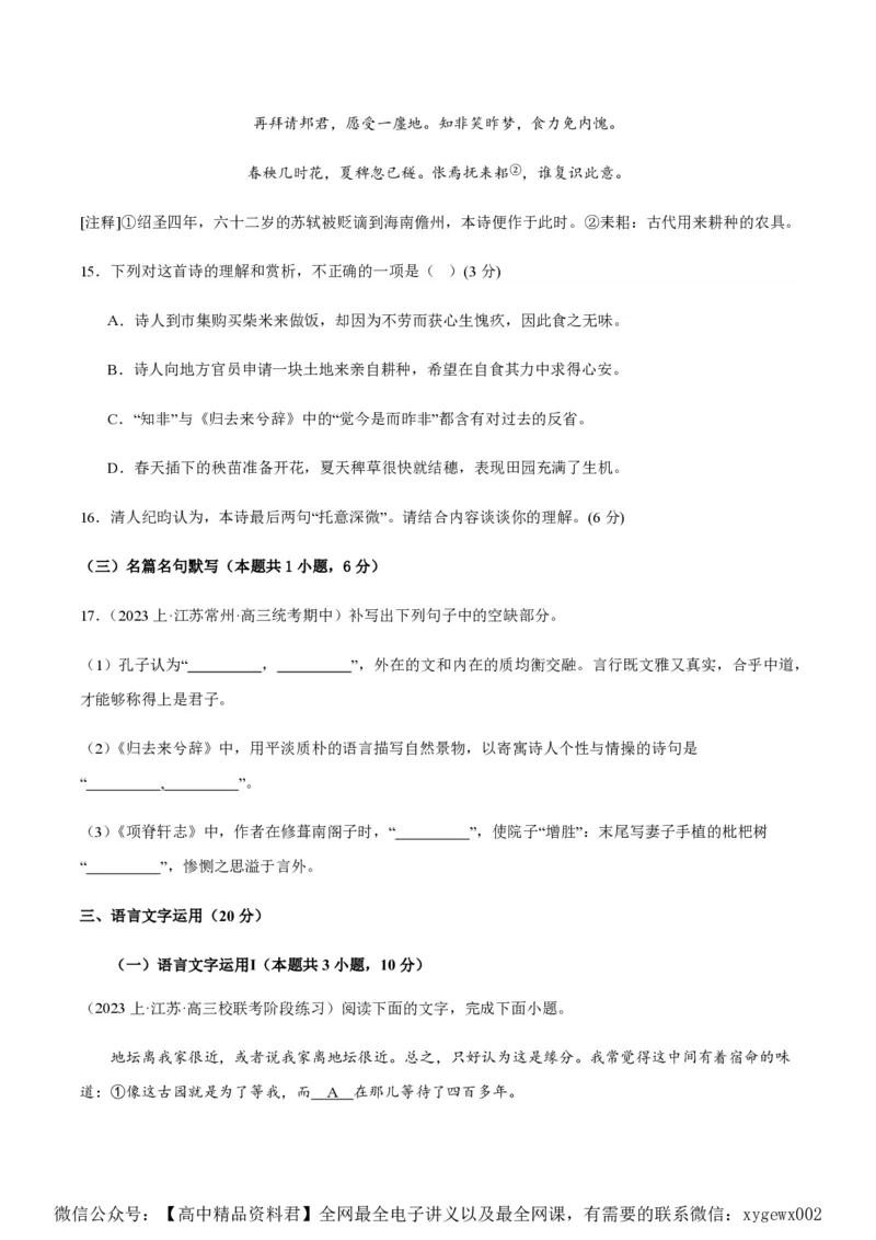 黄金卷04-赢在高考&middot;黄金8卷备战2024年高考语文模拟卷（江苏专用）（原卷版)_2024高考押题卷_92024赢在高考全系列_（通用版）2024《赢在高考&middot;黄金预测卷》（九科全）各八套