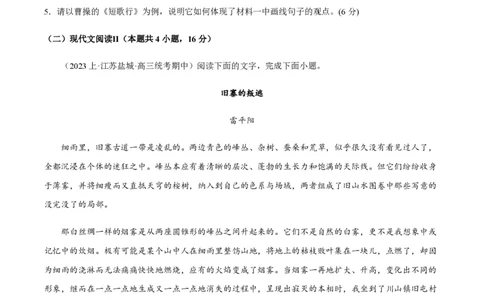 黄金卷04-赢在高考&middot;黄金8卷备战2024年高考语文模拟卷（江苏专用）（原卷版)_2024高考押题卷_92024赢在高考全系列_（通用版）2024《赢在高考&middot;黄金预测卷》（九科全）各八套