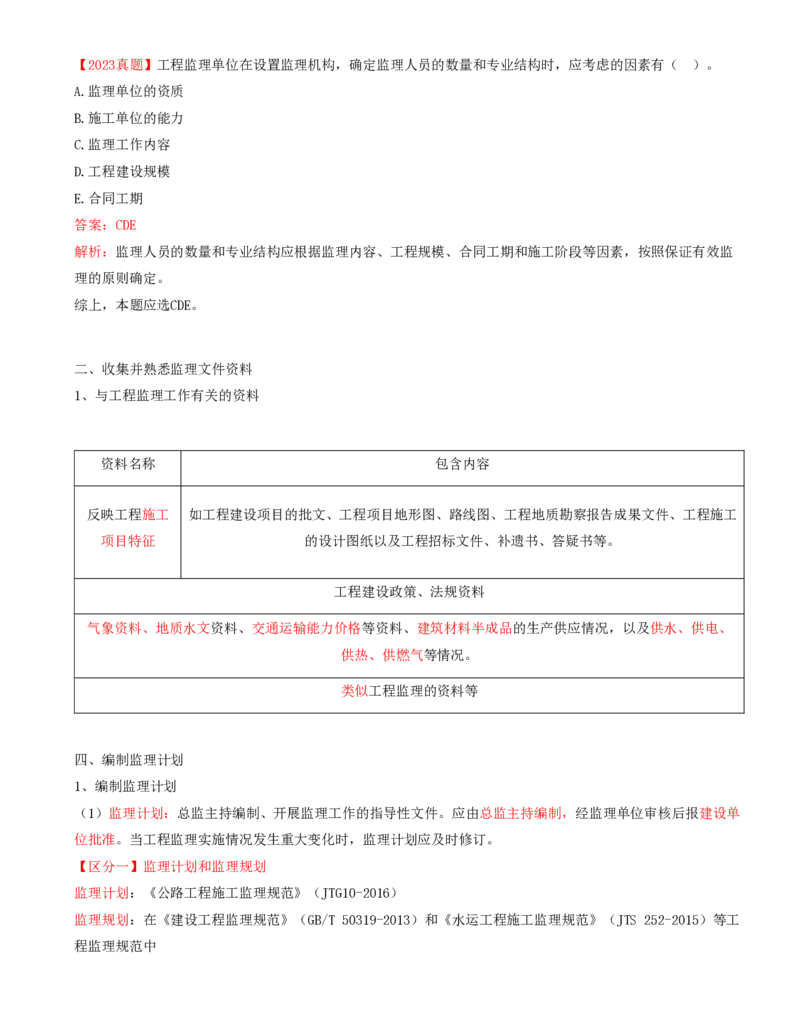 02-第一章-概述（二）_监理工程师_2025监理工程师_2025年监理工程师SVIP_2025年监理交通控制SVIP_02-基础精讲✿高端面授✿深度强化_09-交通控制《教材精讲班》孙媛媛XSW_讲义