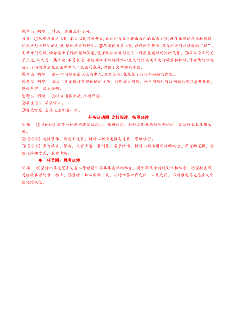 2.2《人的正确思想是从哪里来的？》（同步学案）上好课2022-2023学年高二语文选择性必修中册同步备课系列（统编版）_new_E015高中全科试卷_语文试题_选修中_2.同步练习