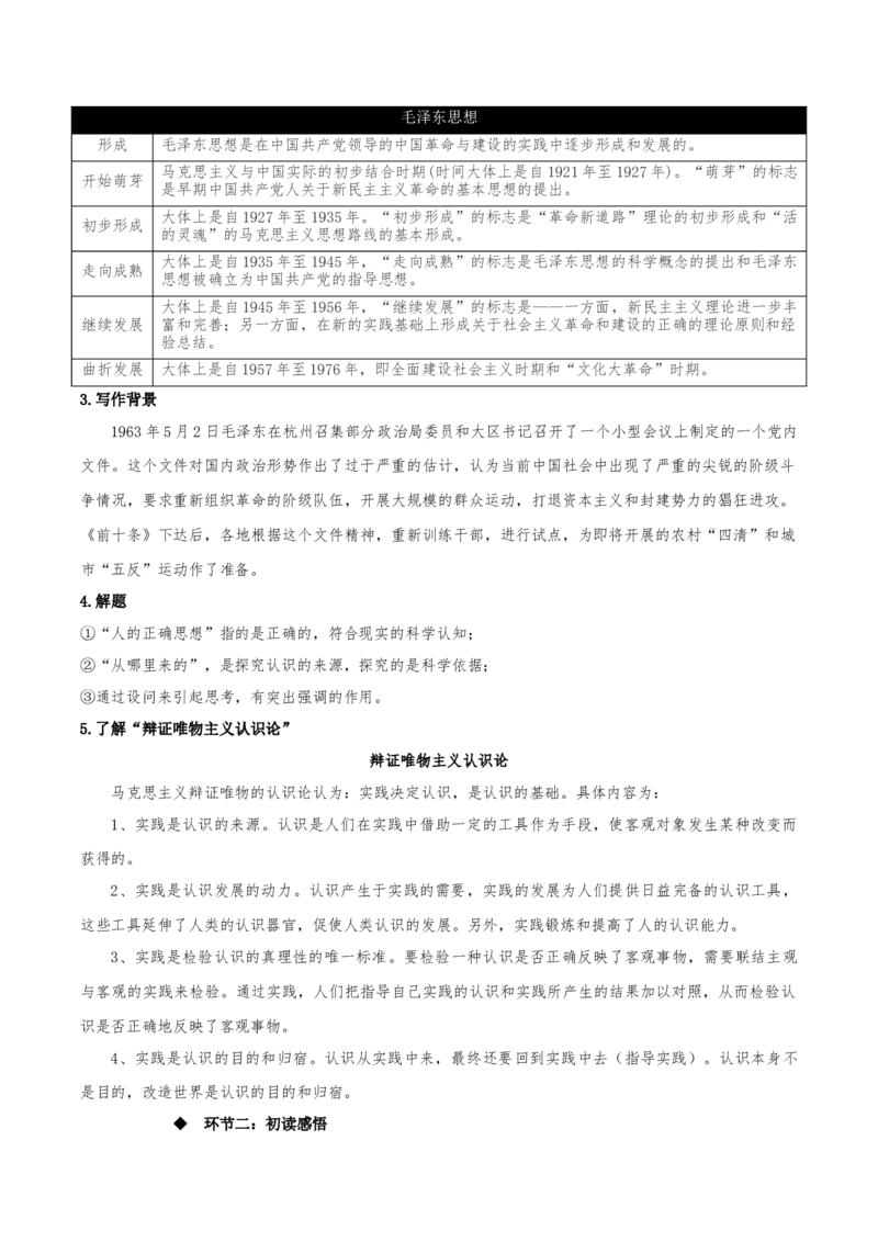 2.2《人的正确思想是从哪里来的？》（同步学案）上好课2022-2023学年高二语文选择性必修中册同步备课系列（统编版）_new_E015高中全科试卷_语文试题_选修中_2.同步练习