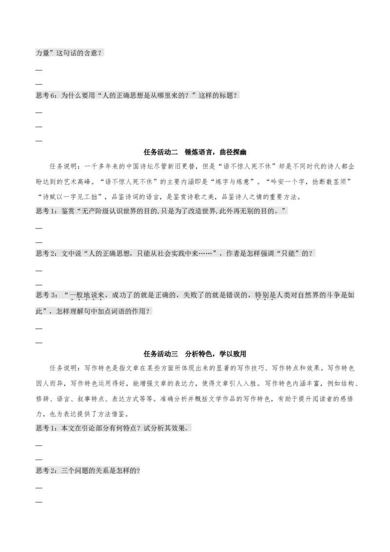 2.2《人的正确思想是从哪里来的？》（同步学案）上好课2022-2023学年高二语文选择性必修中册同步备课系列（统编版）_new_E015高中全科试卷_语文试题_选修中_2.同步练习