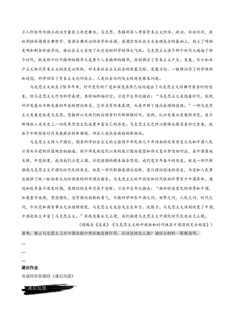 2.2《人的正确思想是从哪里来的？》（同步学案）上好课2022-2023学年高二语文选择性必修中册同步备课系列（统编版）_new_E015高中全科试卷_语文试题_选修中_2.同步练习