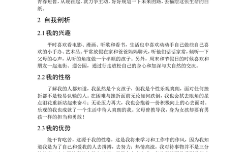 职业生涯规划书(完美版)_E6-职业规划_85工业设计专业