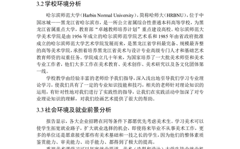 职业生涯规划书(完美版)_E6-职业规划_85工业设计专业