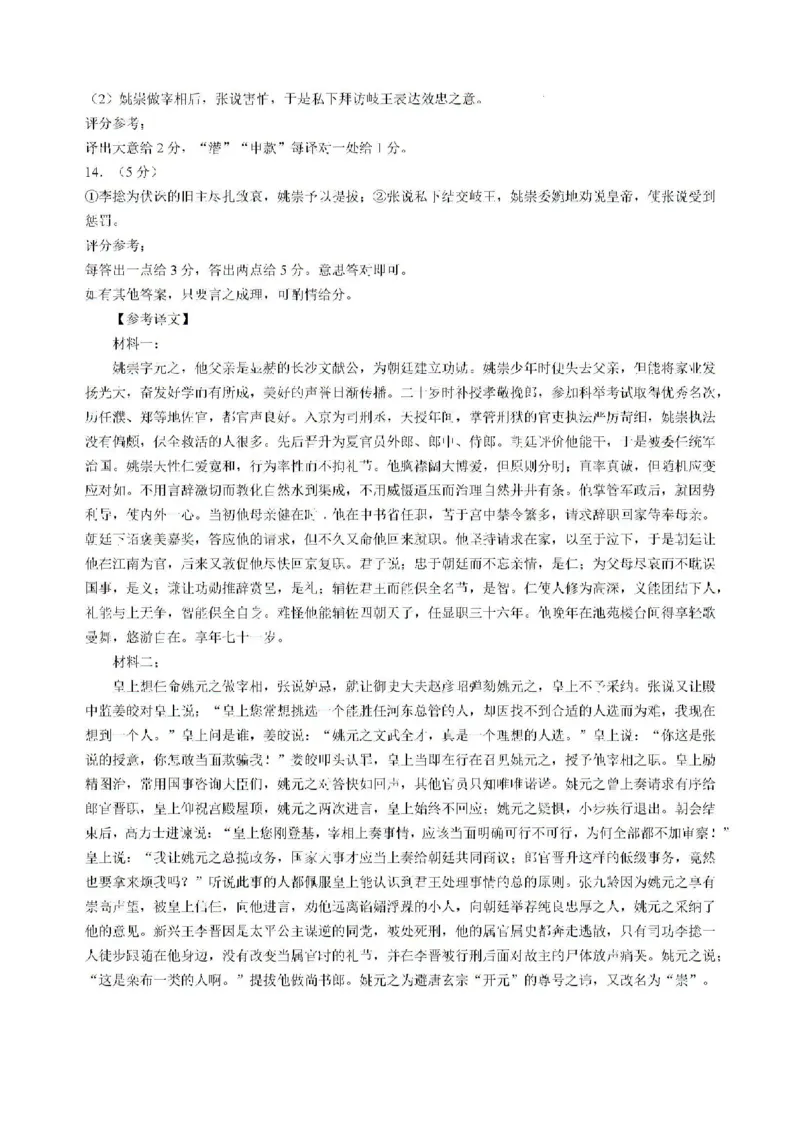 广东省六校2024-2025学年高三上学期8月第一次联考语文试卷+答案_8月_2408122025届广东省六校高三八月第一次联考_2025届广东省六校高三八月第一次联考语文试题+答案