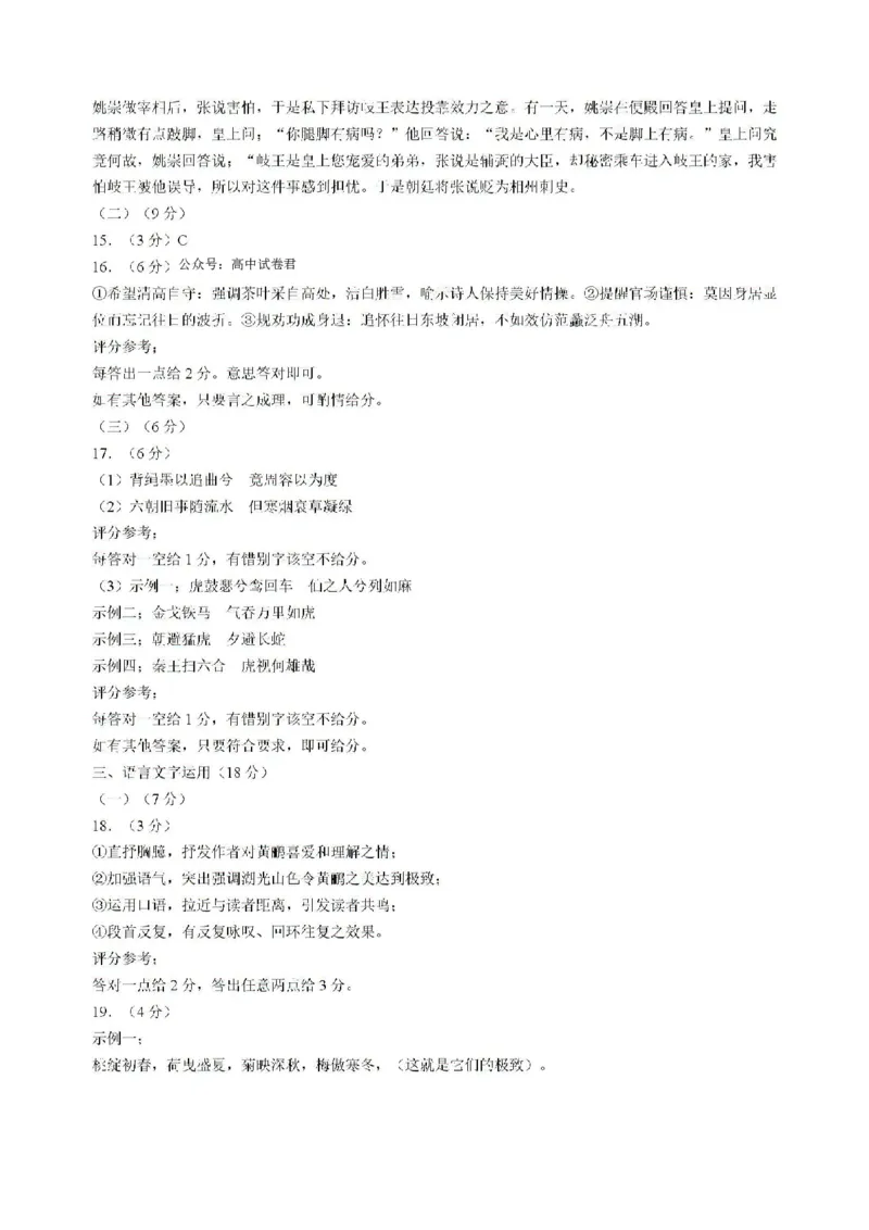 广东省六校2024-2025学年高三上学期8月第一次联考语文试卷+答案_8月_2408122025届广东省六校高三八月第一次联考_2025届广东省六校高三八月第一次联考语文试题+答案