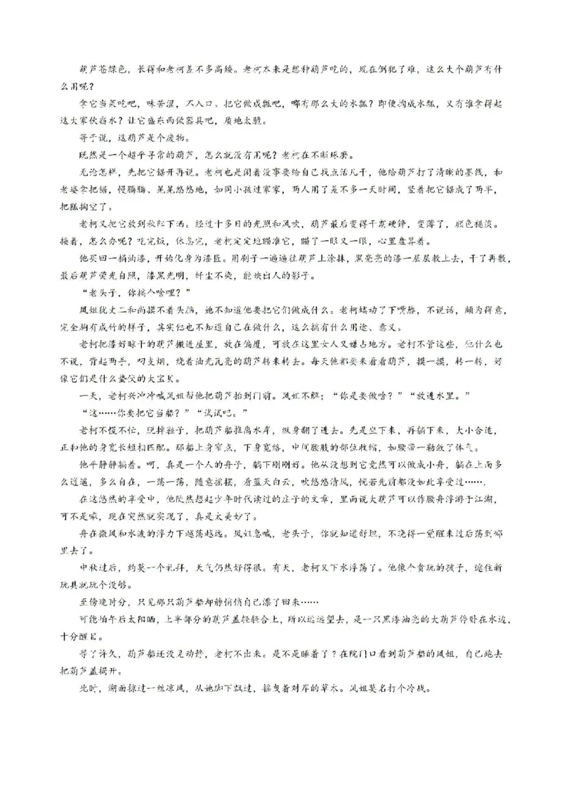 广东省六校2024-2025学年高三上学期8月第一次联考语文试卷+答案_8月_2408122025届广东省六校高三八月第一次联考_2025届广东省六校高三八月第一次联考语文试题+答案