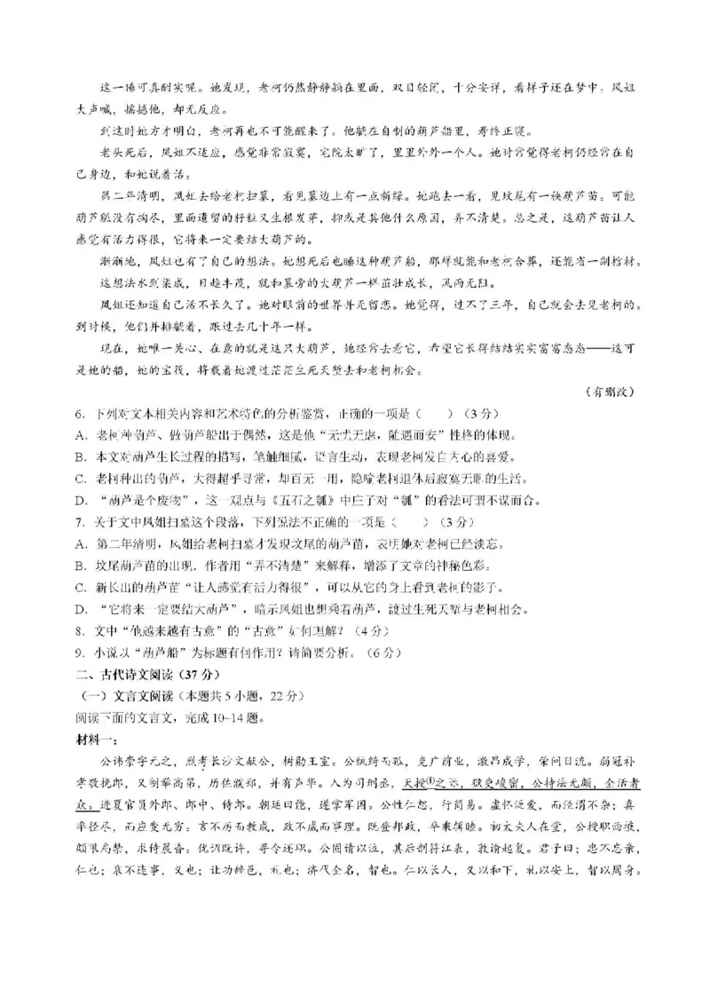 广东省六校2024-2025学年高三上学期8月第一次联考语文试卷+答案_8月_2408122025届广东省六校高三八月第一次联考_2025届广东省六校高三八月第一次联考语文试题+答案