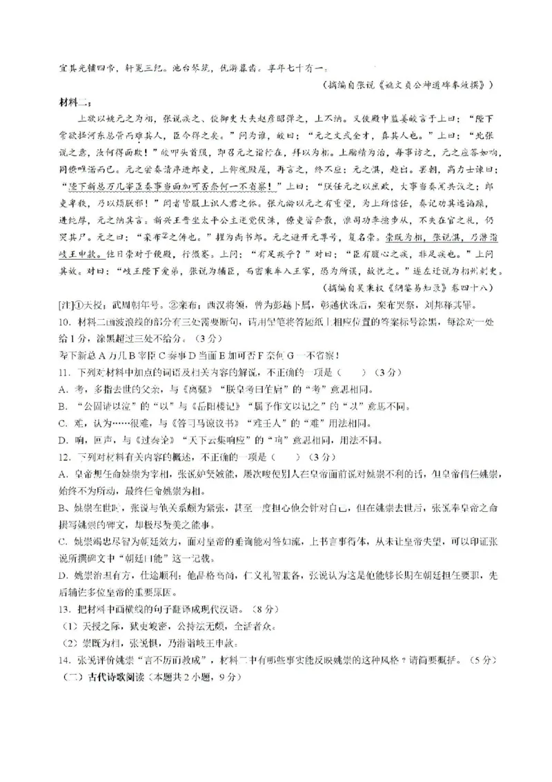 广东省六校2024-2025学年高三上学期8月第一次联考语文试卷+答案_8月_2408122025届广东省六校高三八月第一次联考_2025届广东省六校高三八月第一次联考语文试题+答案
