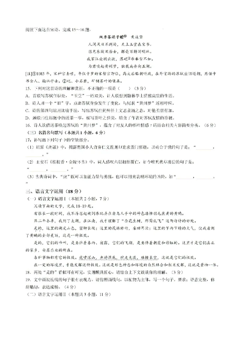 广东省六校2024-2025学年高三上学期8月第一次联考语文试卷+答案_8月_2408122025届广东省六校高三八月第一次联考_2025届广东省六校高三八月第一次联考语文试题+答案