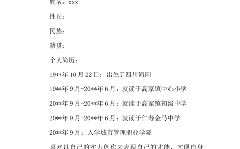 物流管理专业大学生职业规划书_E6-职业规划_53物流专业