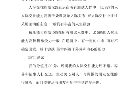 物流管理专业大学生职业规划书_E6-职业规划_53物流专业
