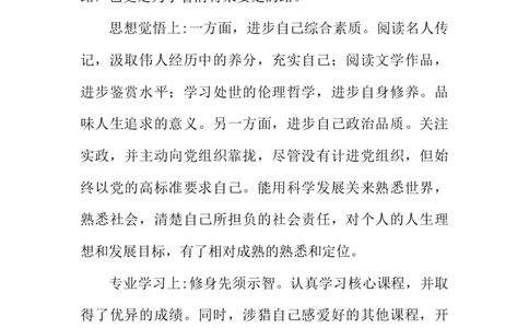 物流管理专业大学生职业规划书_E6-职业规划_53物流专业