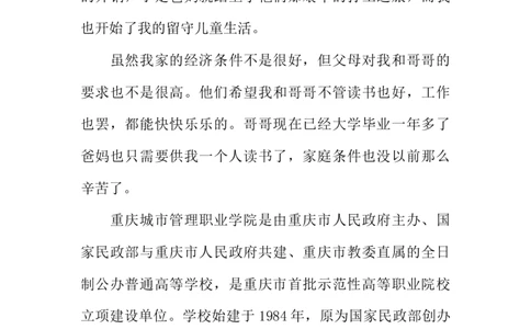 物流管理专业大学生职业规划书_E6-职业规划_53物流专业