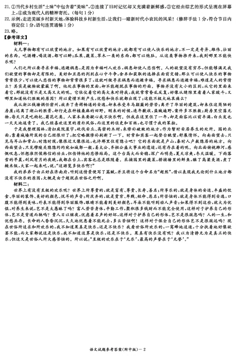 2024届湖南省长沙市湖南师范大学附属中学高三第一次模拟考试语文答案_2024年4月_01按日期_8号_2024届湖南省师范大学附属中学高三下学期模拟考试（一）