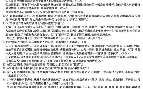 2024届湖南省长沙市湖南师范大学附属中学高三第一次模拟考试语文答案_2024年4月_01按日期_8号_2024届湖南省师范大学附属中学高三下学期模拟考试（一）