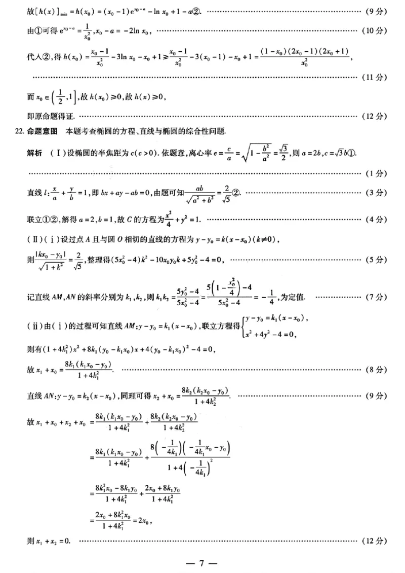 2024河南天一大阶段五-数学含(1)_2024年2月_022月合集_2024届天一大联考高三阶段性测试（五）老高考