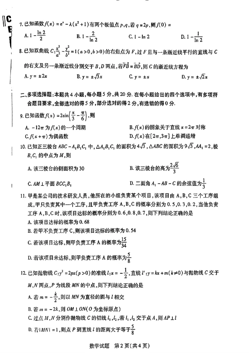 2024河南天一大阶段五-数学含(1)_2024年2月_022月合集_2024届天一大联考高三阶段性测试（五）老高考