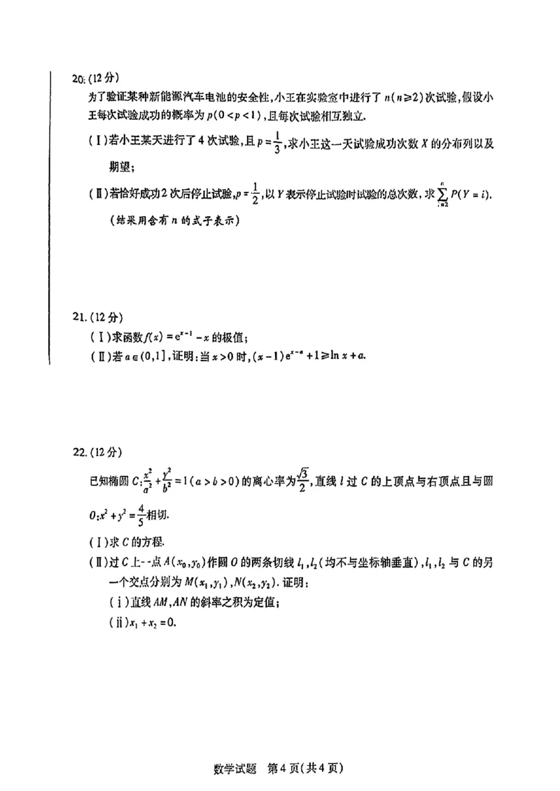 2024河南天一大阶段五-数学含(1)_2024年2月_022月合集_2024届天一大联考高三阶段性测试（五）老高考