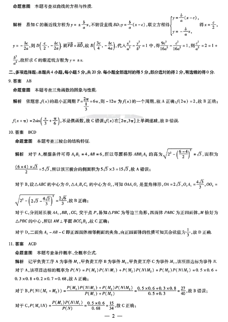 2024河南天一大阶段五-数学含(1)_2024年2月_022月合集_2024届天一大联考高三阶段性测试（五）老高考