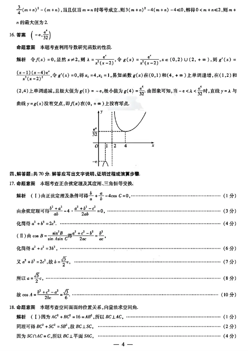 2024河南天一大阶段五-数学含(1)_2024年2月_022月合集_2024届天一大联考高三阶段性测试（五）老高考