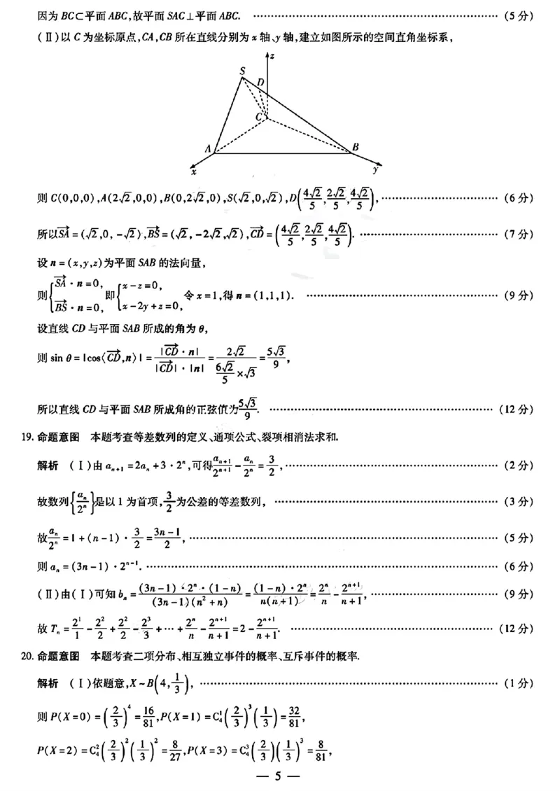 2024河南天一大阶段五-数学含(1)_2024年2月_022月合集_2024届天一大联考高三阶段性测试（五）老高考